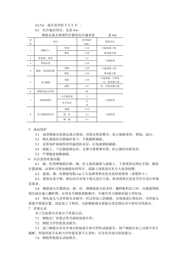 钢筋绑扎与安装工程地下室钢筋绑扎工艺标准.doc 第3页