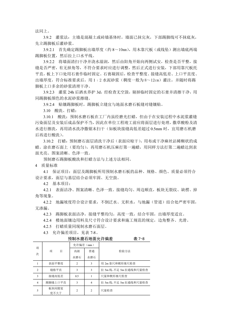 预制水磨石地面施工工艺标准.doc 第3页