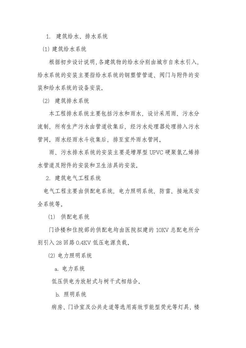 01[1].工程概况.doc 第2页