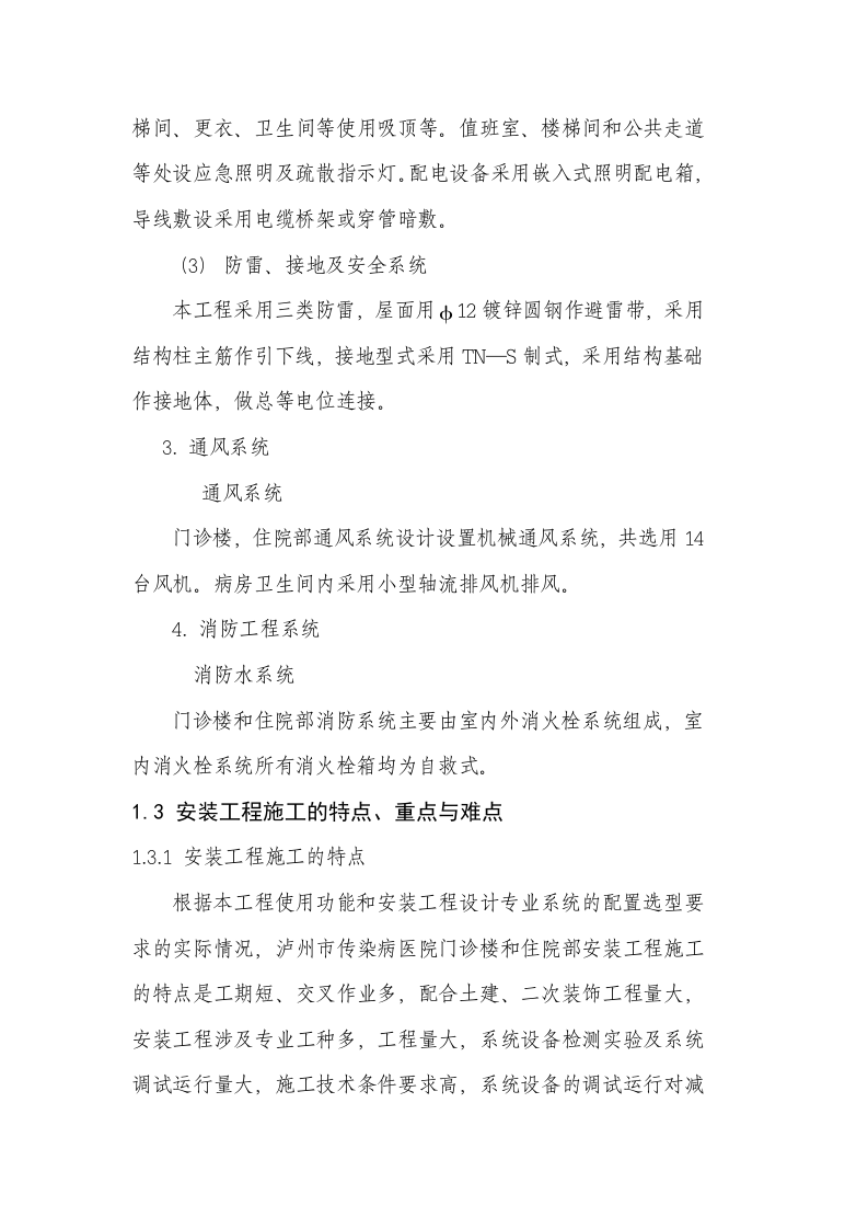01[1].工程概况.doc 第3页