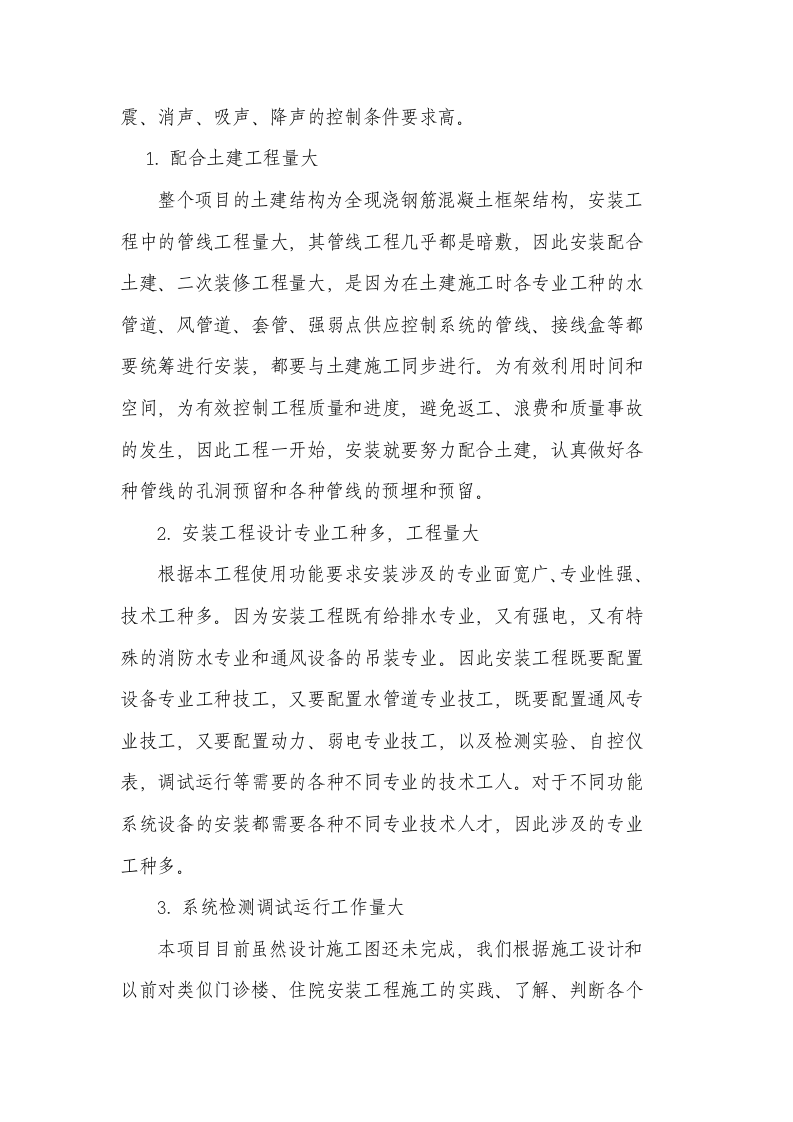 01[1].工程概况.doc 第4页