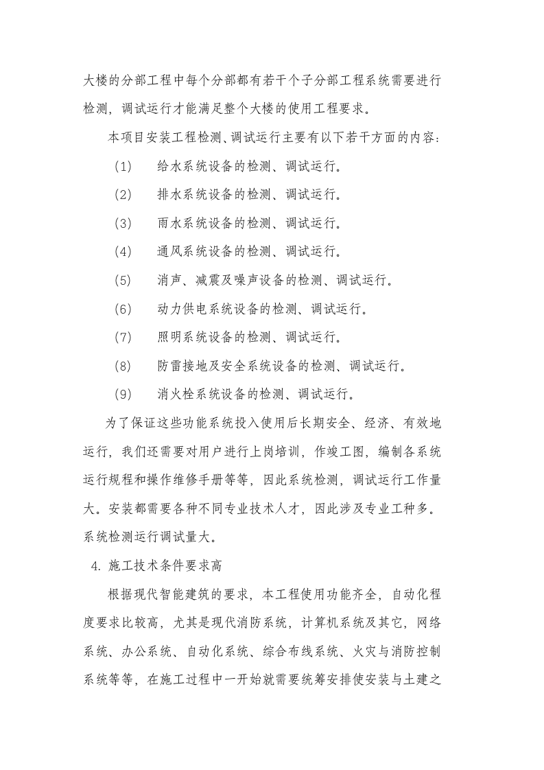 01[1].工程概况.doc 第5页