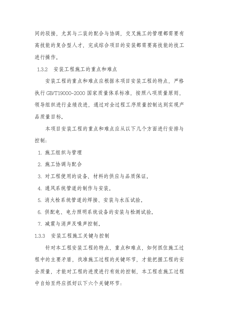 01[1].工程概况.doc 第6页