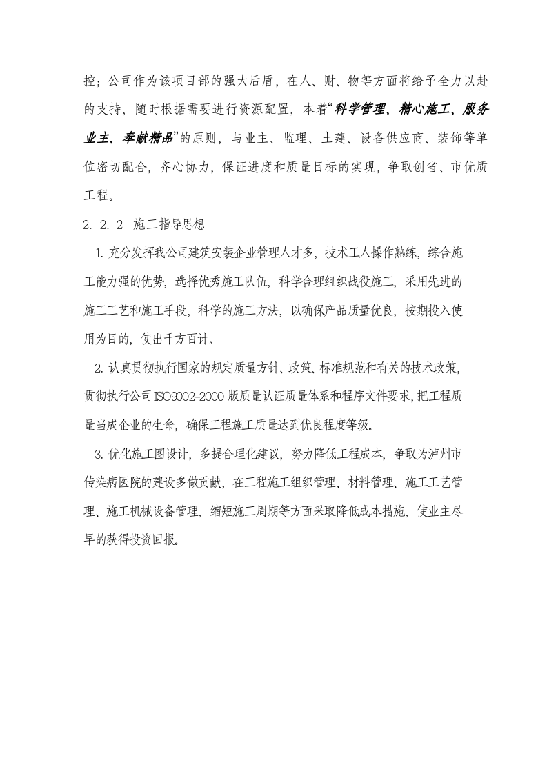 02[1].组织机构施工部署0001.doc 第3页