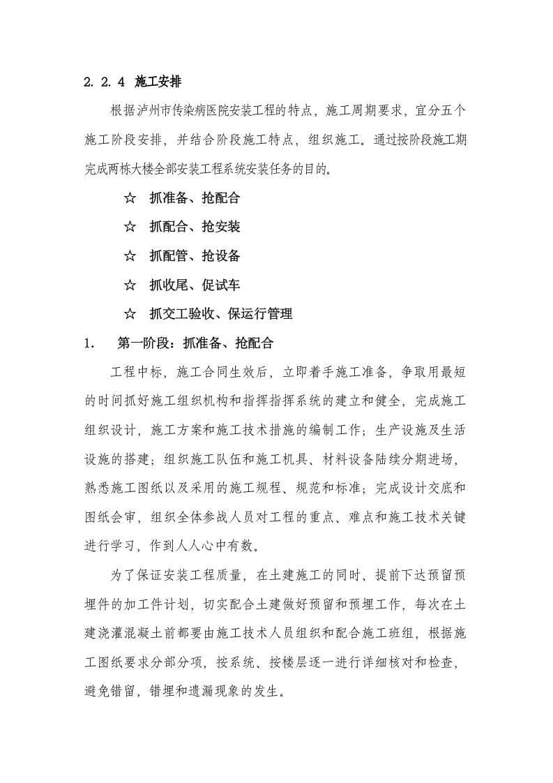 02[1].组织机构施工部署0001.doc 第5页