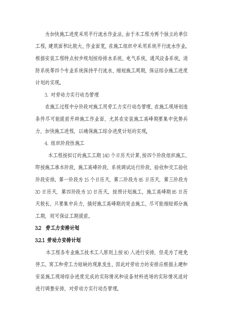 03 施工进度计划与劳动力安排计划.doc 第2页