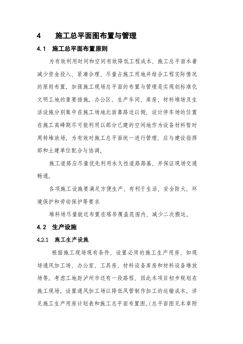 04 施工总平面图布置与管理.doc 第1页