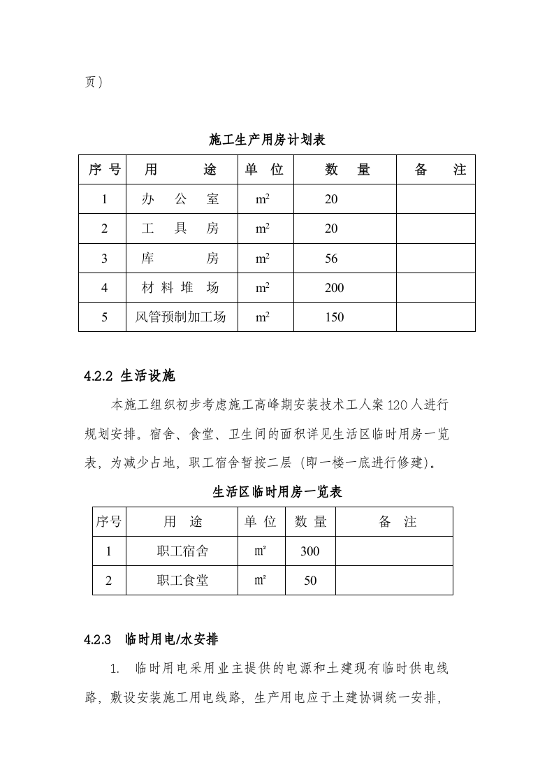 04 施工总平面图布置与管理.doc 第2页
