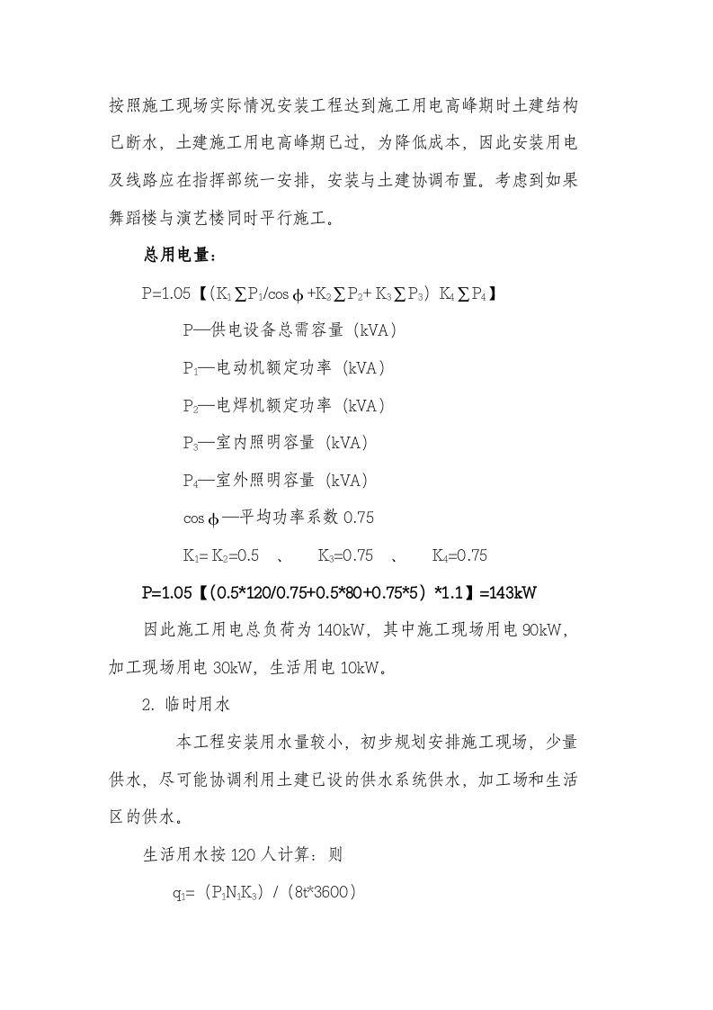 04 施工总平面图布置与管理.doc 第3页