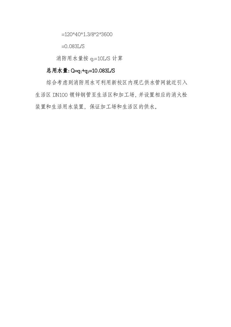 04 施工总平面图布置与管理.doc 第4页