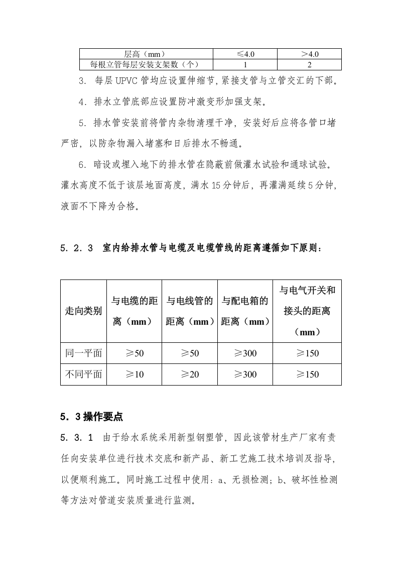 05[1]. 给排水安装.doc 第3页