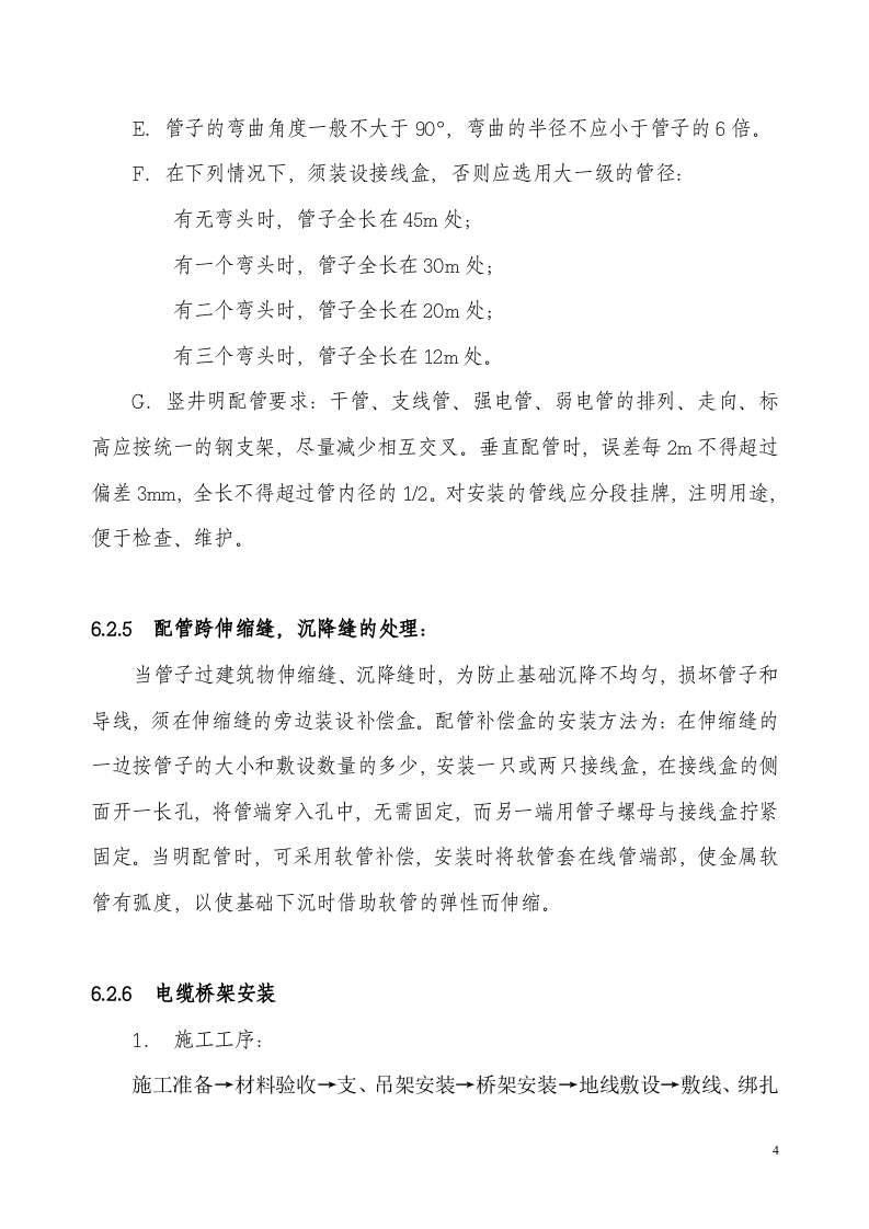 06[1].电气安装.doc 第4页