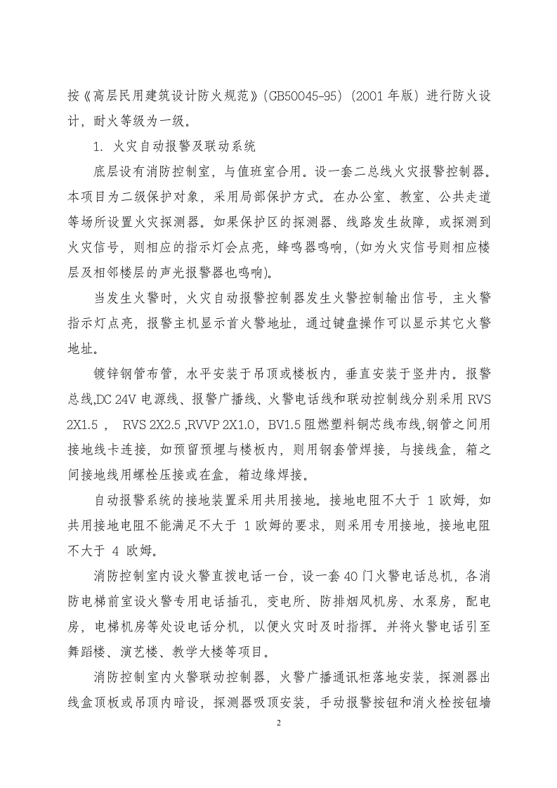 08[1].消防工程安装方案.doc 第2页