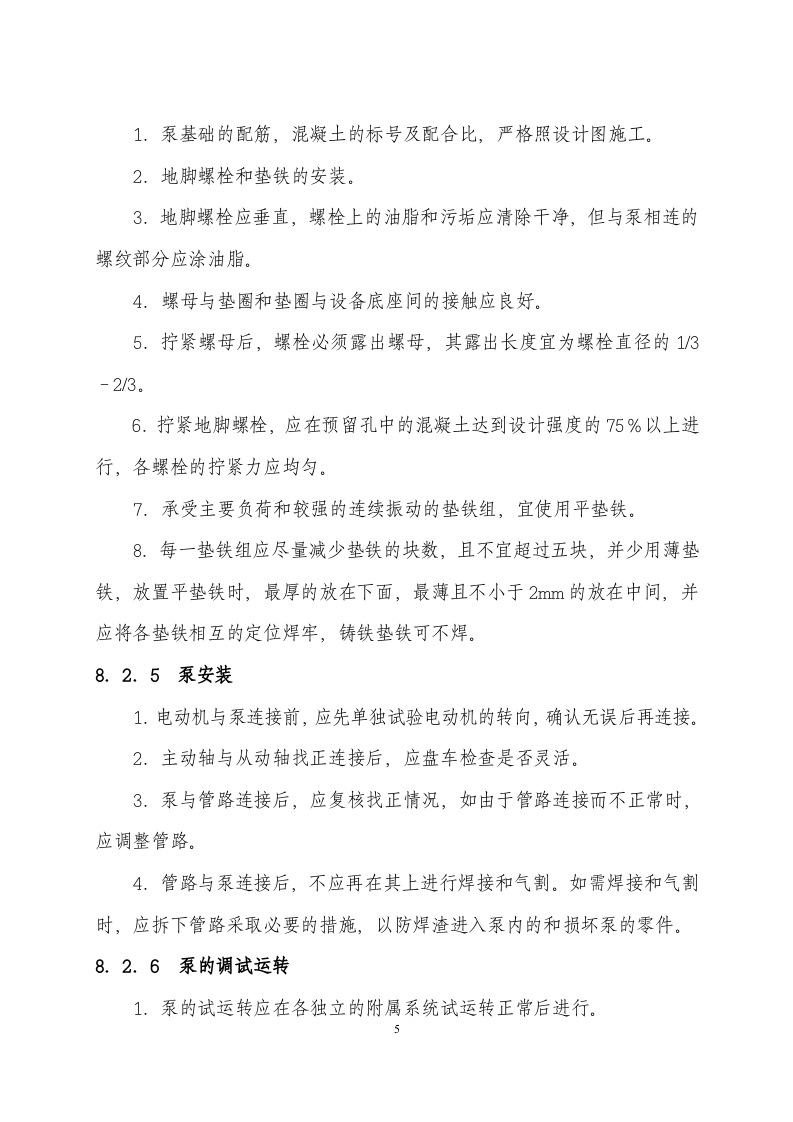 08[1].消防工程安装方案.doc 第5页