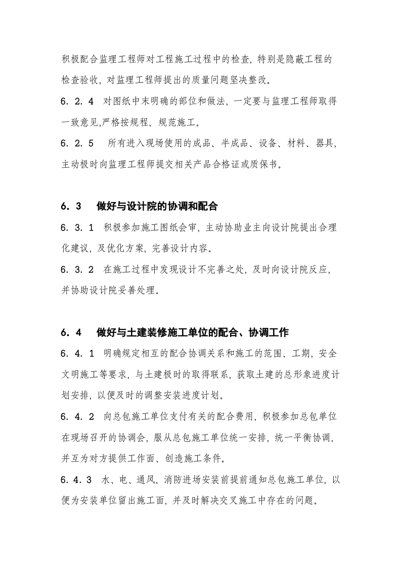 09[1].施工协调管理.doc 第2页