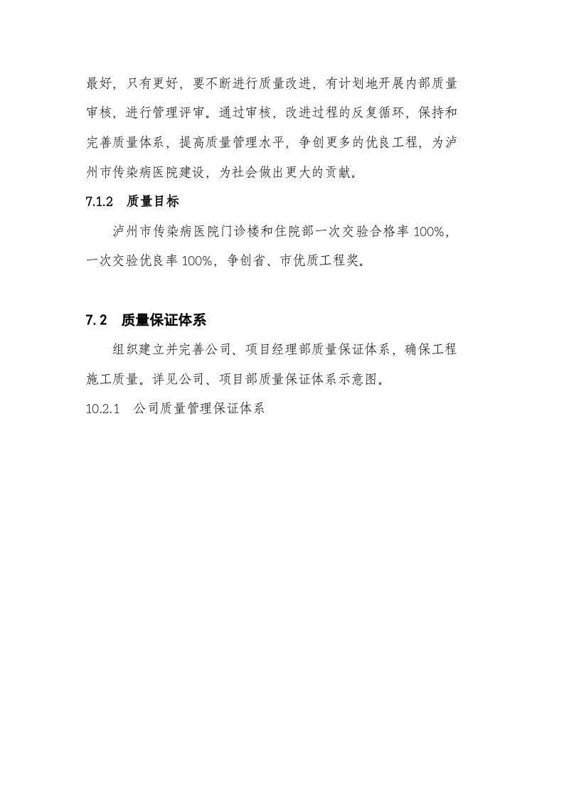 10[1].质量控制及保证措施.doc 第2页