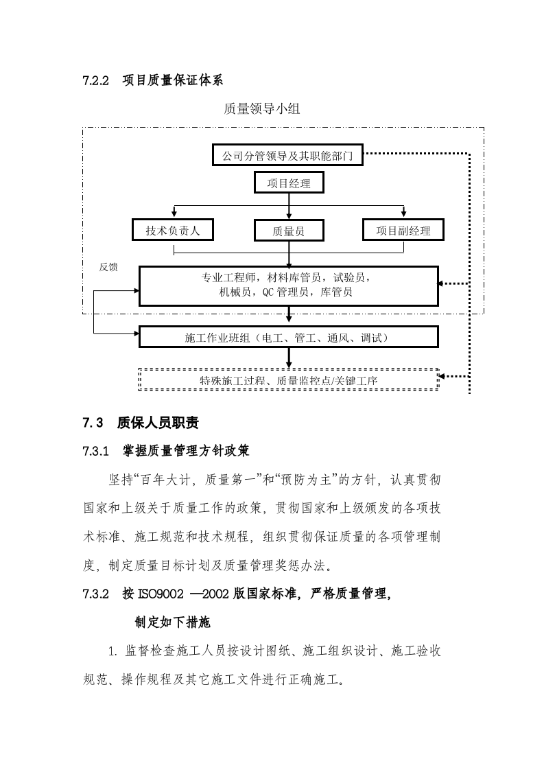 10[1].质量控制及保证措施.doc 第3页