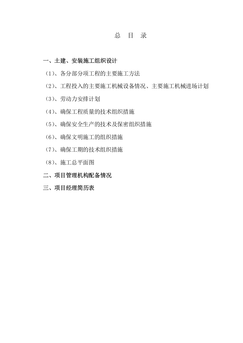 土建方案正式.doc 第2页