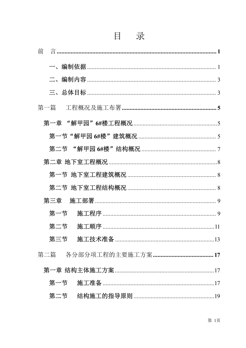 土建方案正式.doc 第4页
