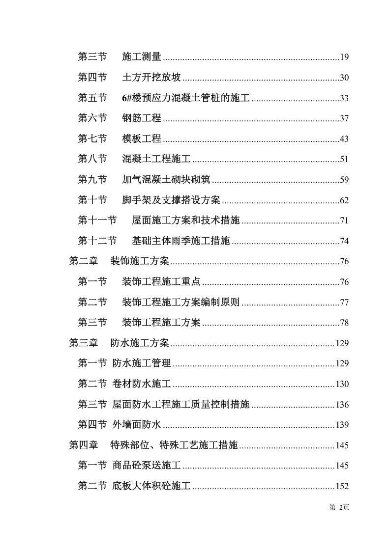 土建方案正式.doc 第5页