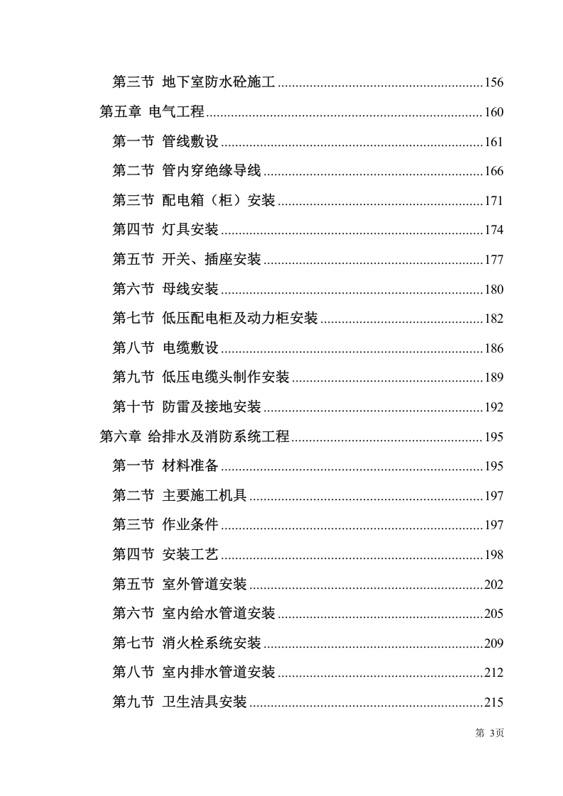 土建方案正式.doc 第6页