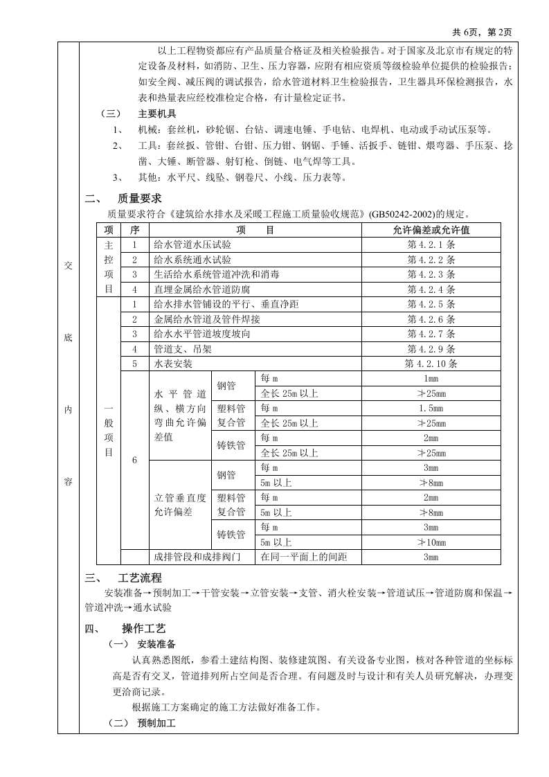 01室内给水管道安装工程.doc 第2页