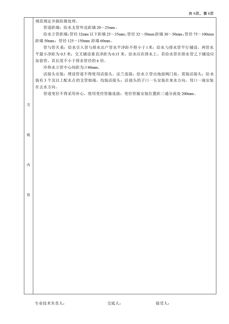 01室内给水管道安装工程.doc 第6页