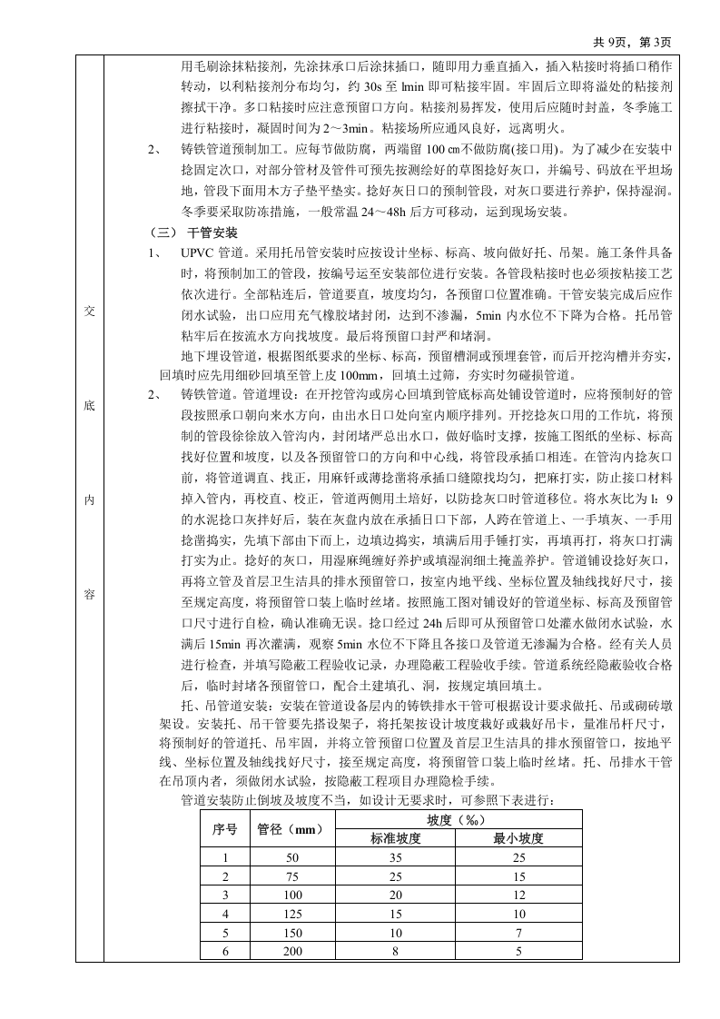 02室内排水管道安装工程.doc 第3页