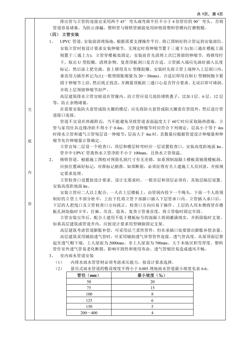 02室内排水管道安装工程.doc 第4页