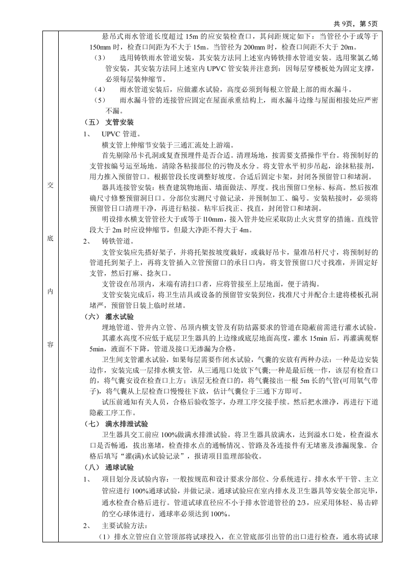 02室内排水管道安装工程.doc 第5页