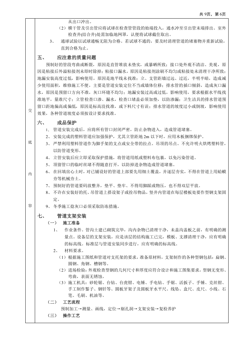 02室内排水管道安装工程.doc 第6页