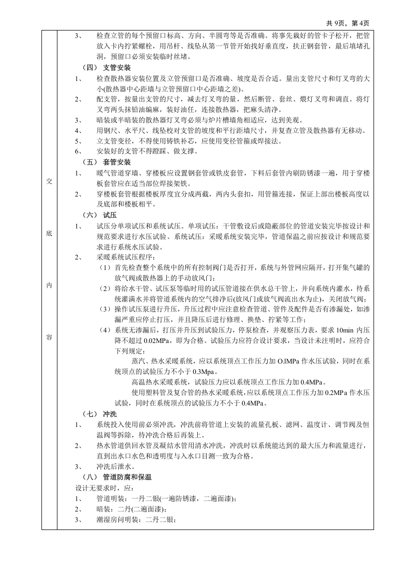 03室内采暖管道安装工程.doc 第4页