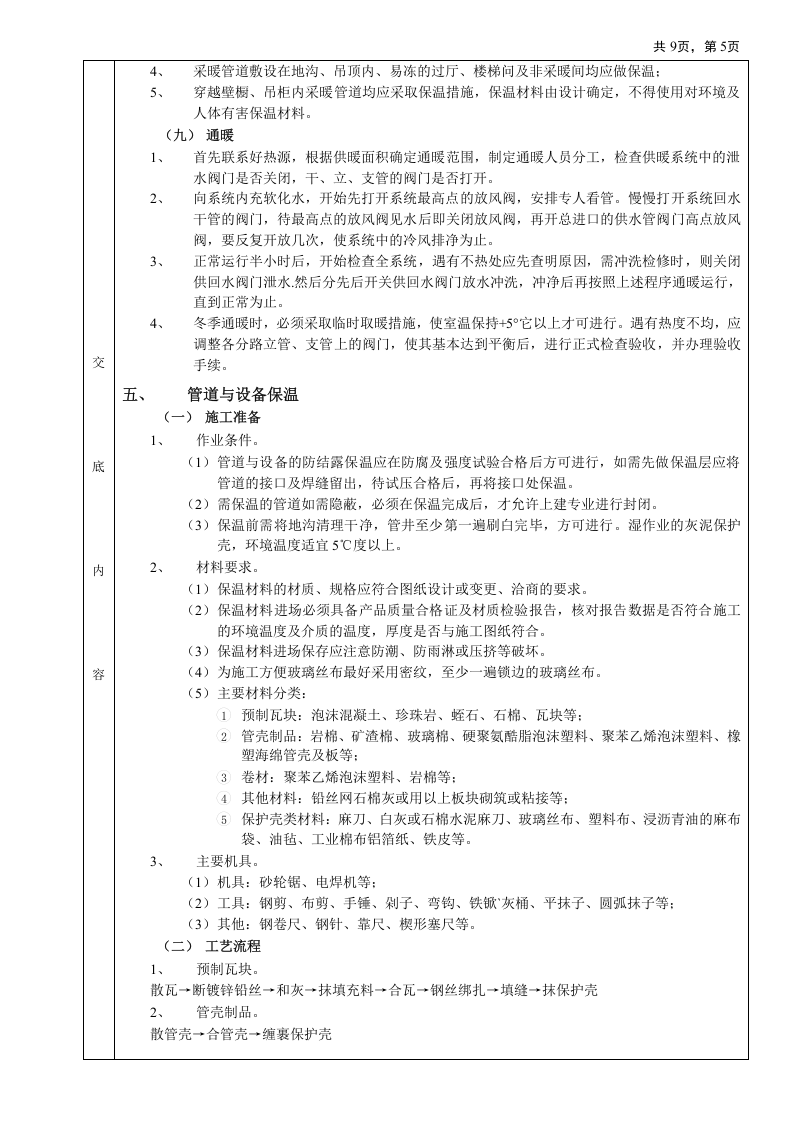 03室内采暖管道安装工程.doc 第5页