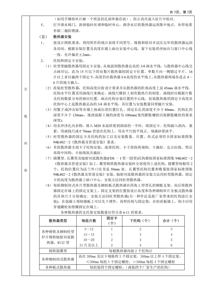 04散热器安装工程.doc 第3页