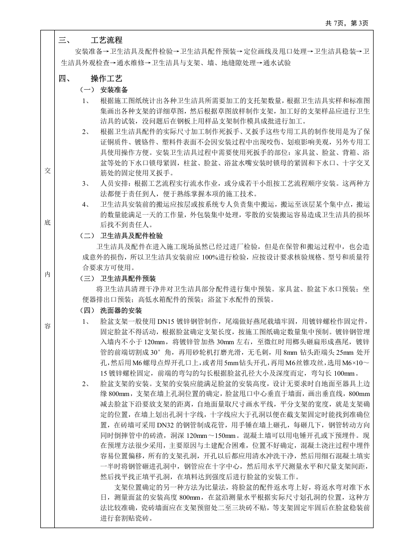 05卫生洁具安装工程.doc 第3页