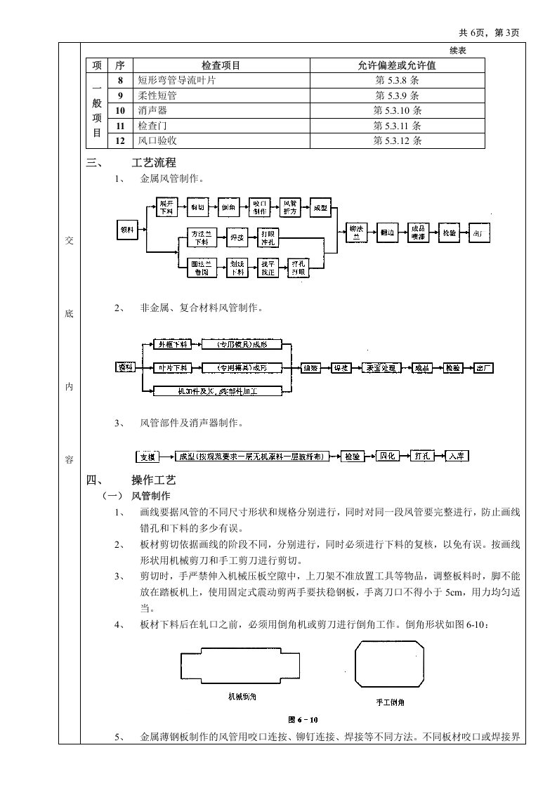 06通风管道及部件制作工程.doc 第3页