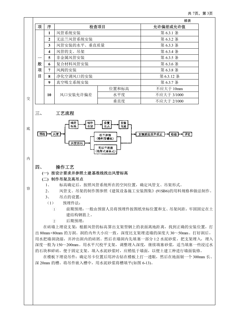 07通风管道安装工程.doc 第3页
