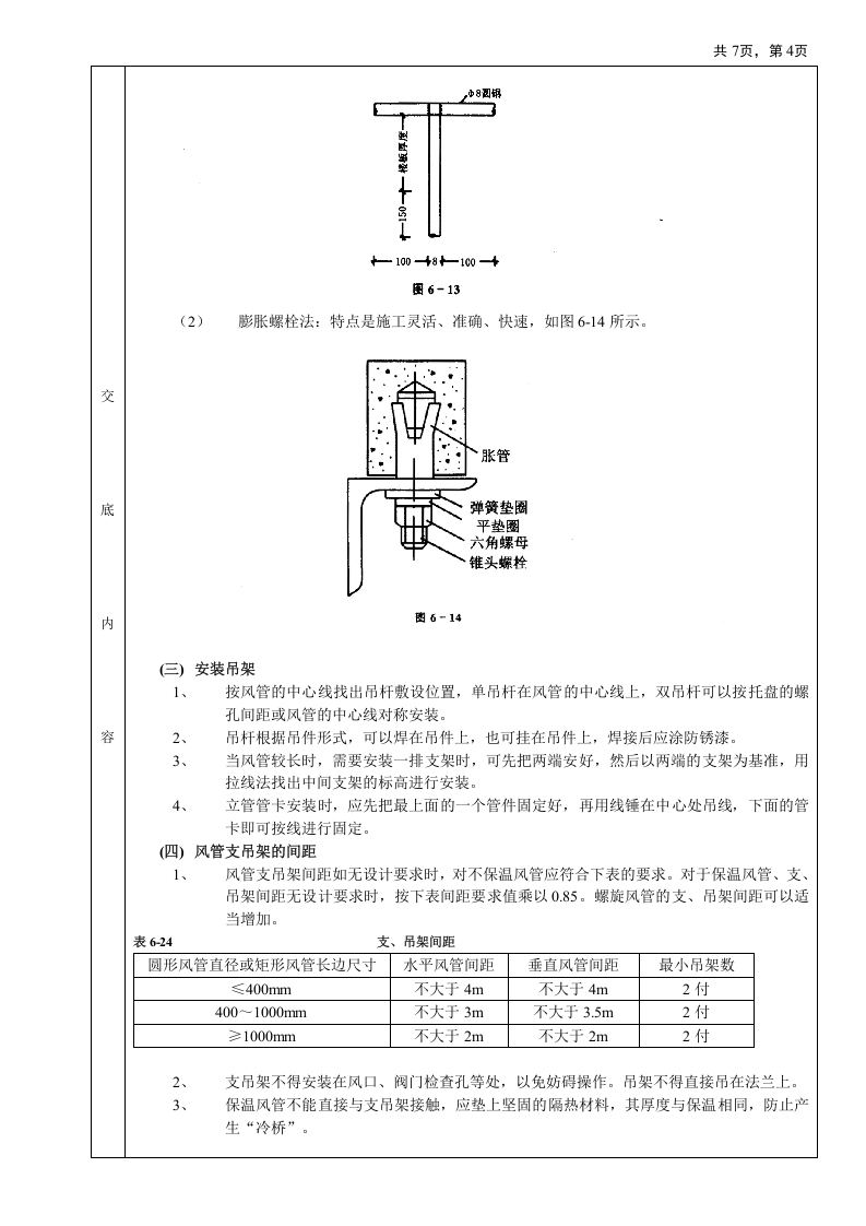 07通风管道安装工程.doc 第4页
