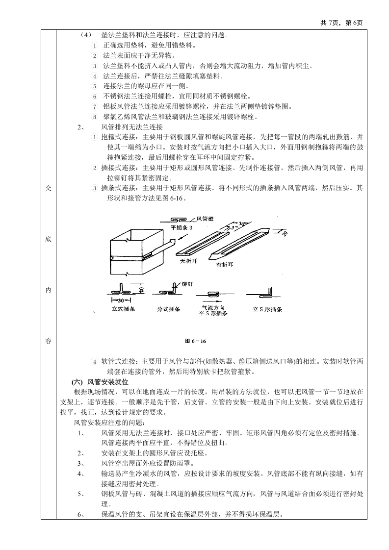 07通风管道安装工程.doc 第6页