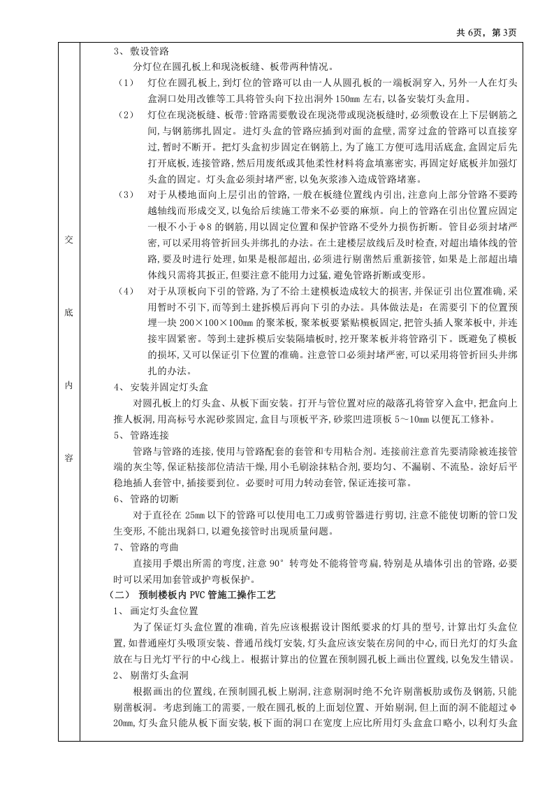 04预制楼板内管路敷设工程.doc 第3页