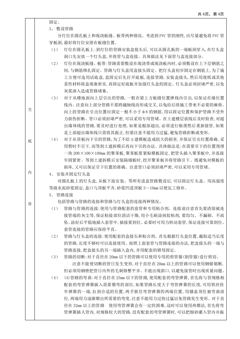04预制楼板内管路敷设工程.doc 第4页