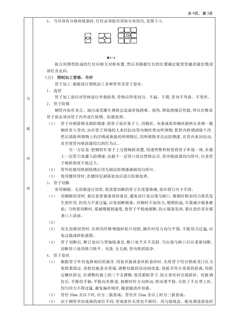 05吊顶内管路敷设工程.doc 第3页