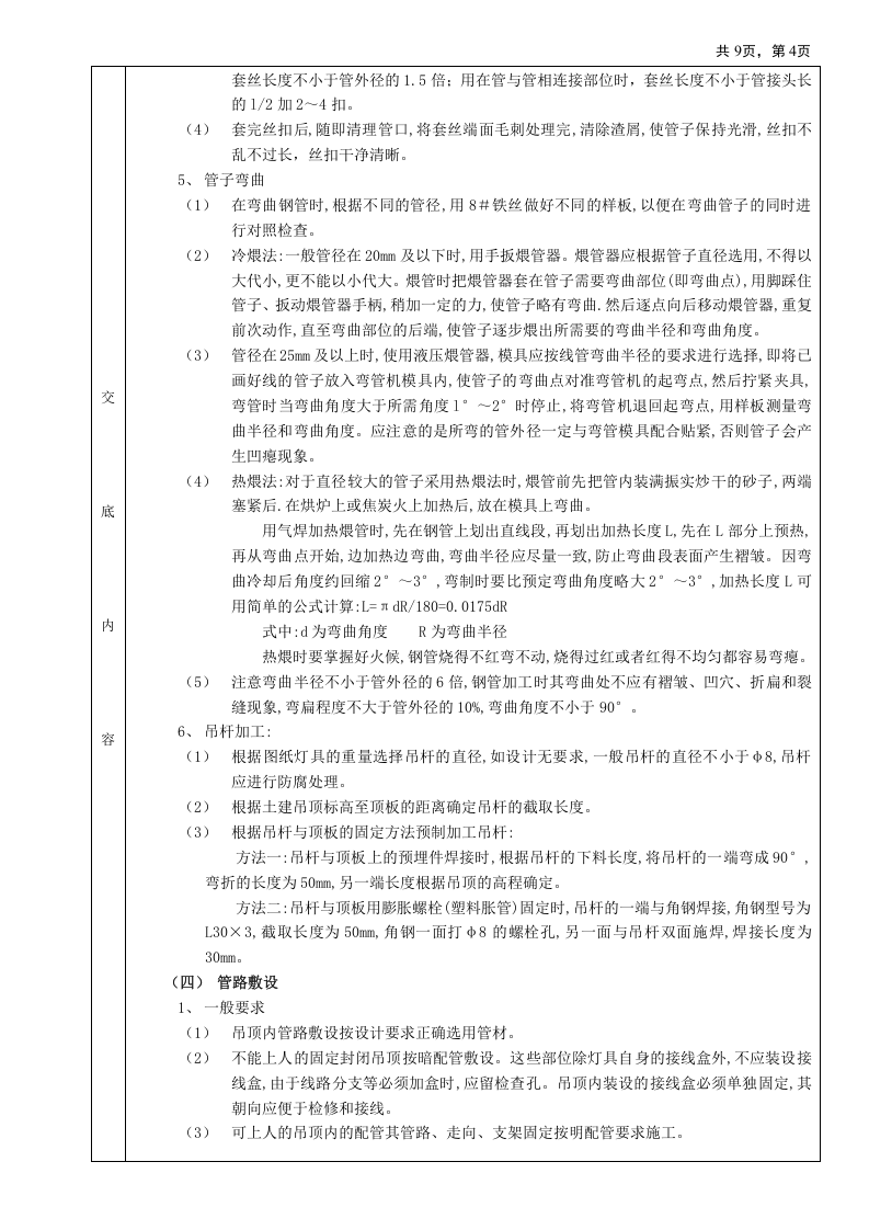 05吊顶内管路敷设工程.doc 第4页