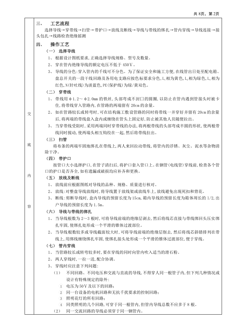 06管内配线工程.doc 第2页