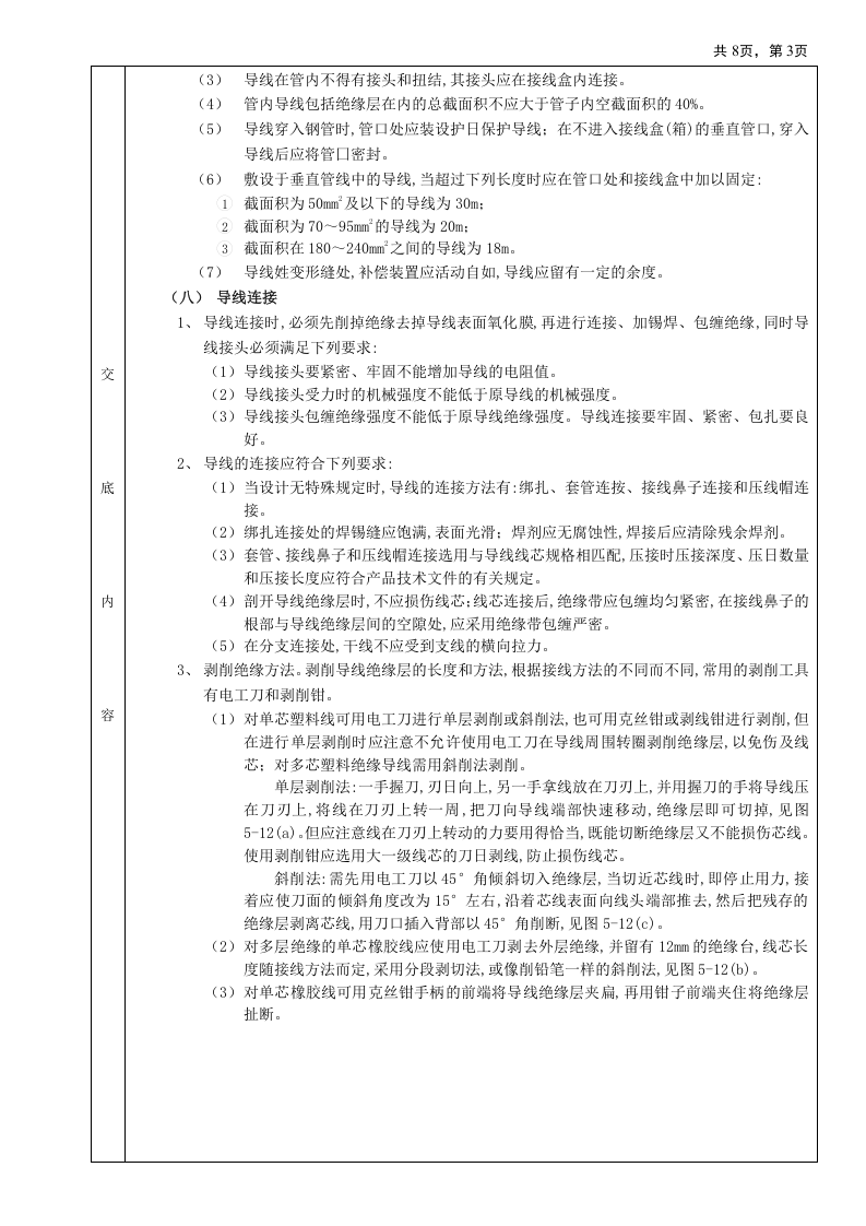 06管内配线工程.doc 第3页