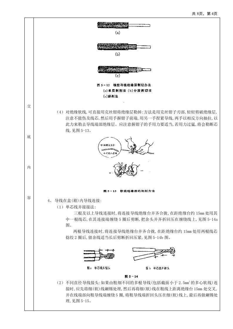 06管内配线工程.doc 第4页