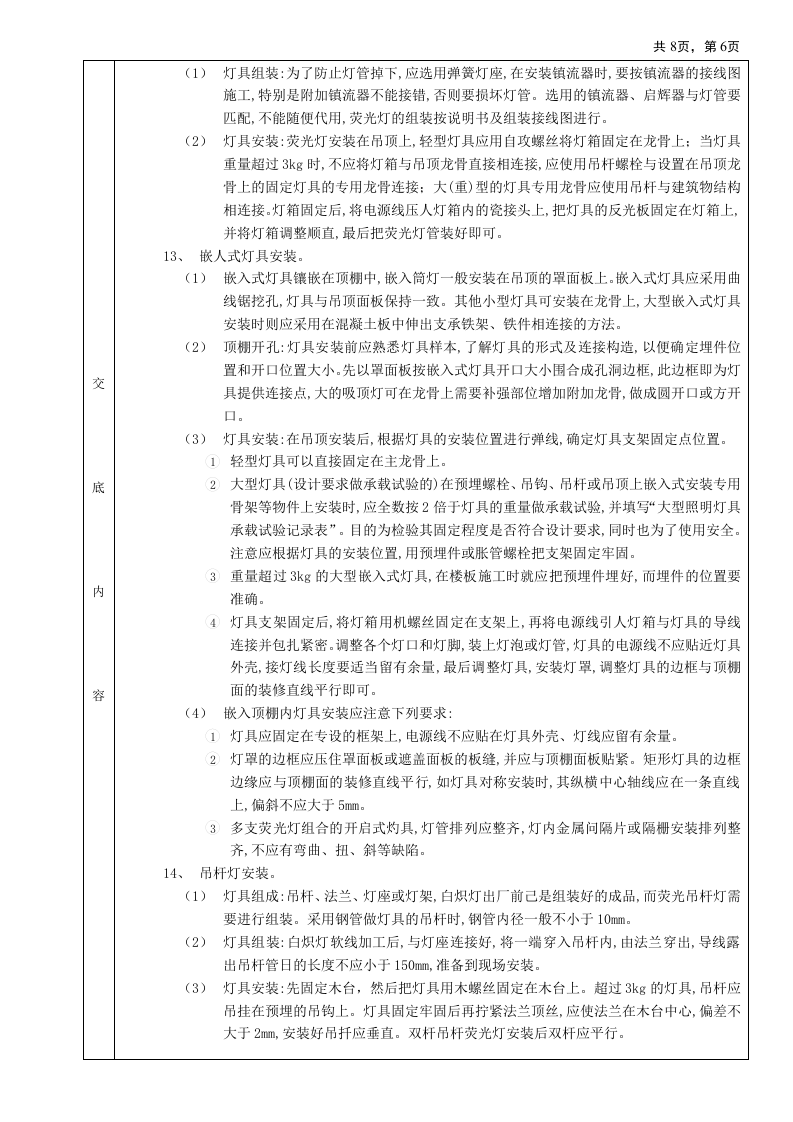 09灯具安装工程.doc 第6页