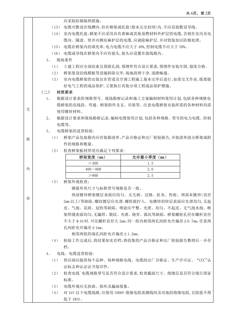 10室内电缆桥架安装工程.doc 第2页