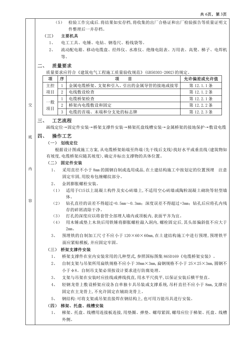 10室内电缆桥架安装工程.doc 第3页