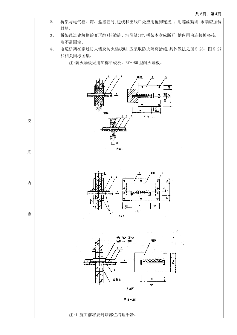 10室内电缆桥架安装工程.doc 第4页